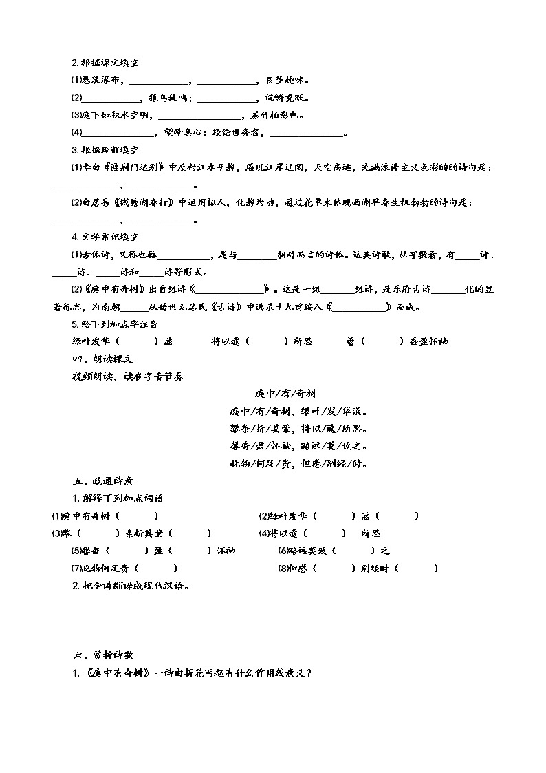 课外古诗词诵读《庭中有奇树》导学案 （学生版+教师版）02
