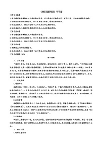 2020-2021学年第二单元7 回忆我的母亲第1课时学案设计