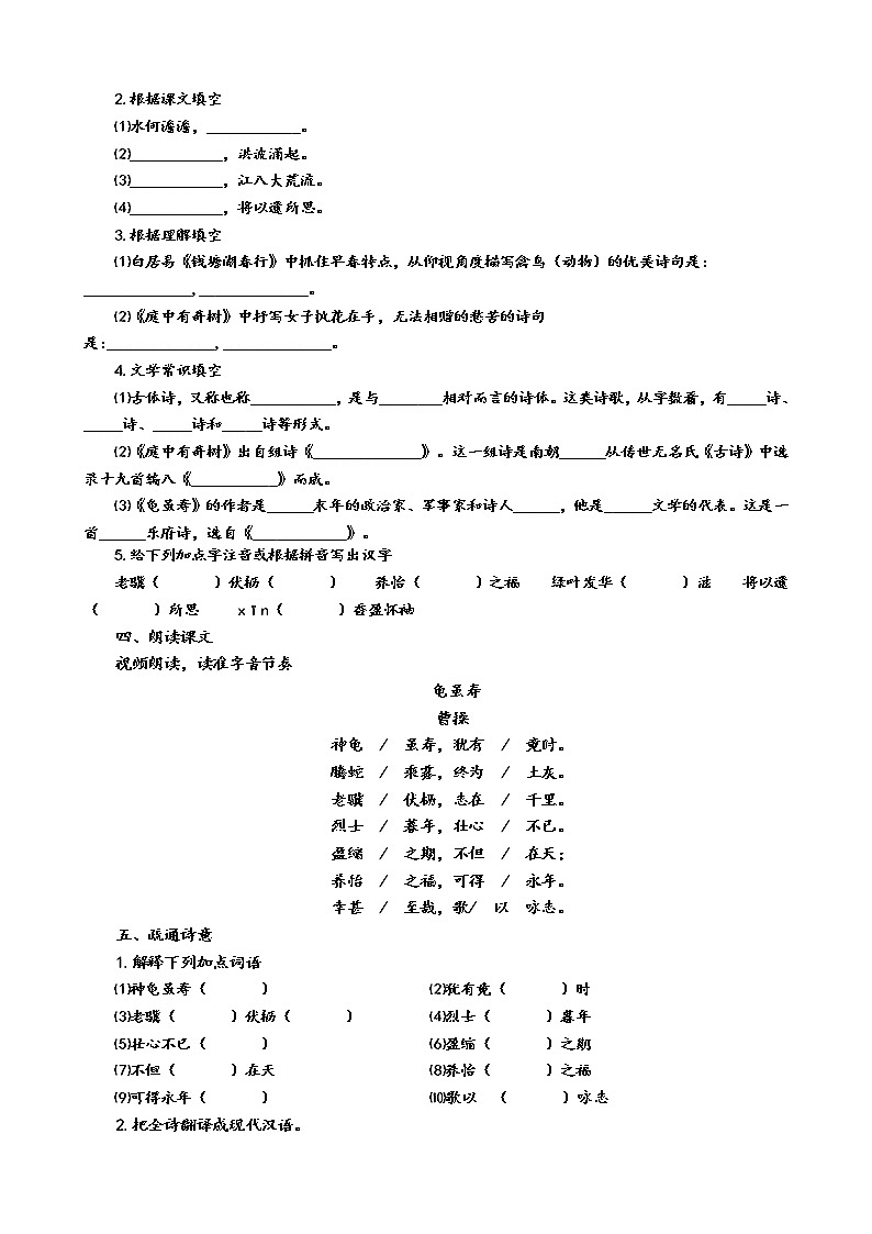 课外古诗词诵读《龟虽寿》导学案（学生版+教师版）02
