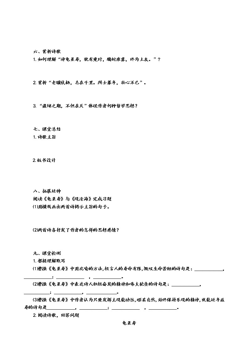 课外古诗词诵读《龟虽寿》导学案（学生版+教师版）03