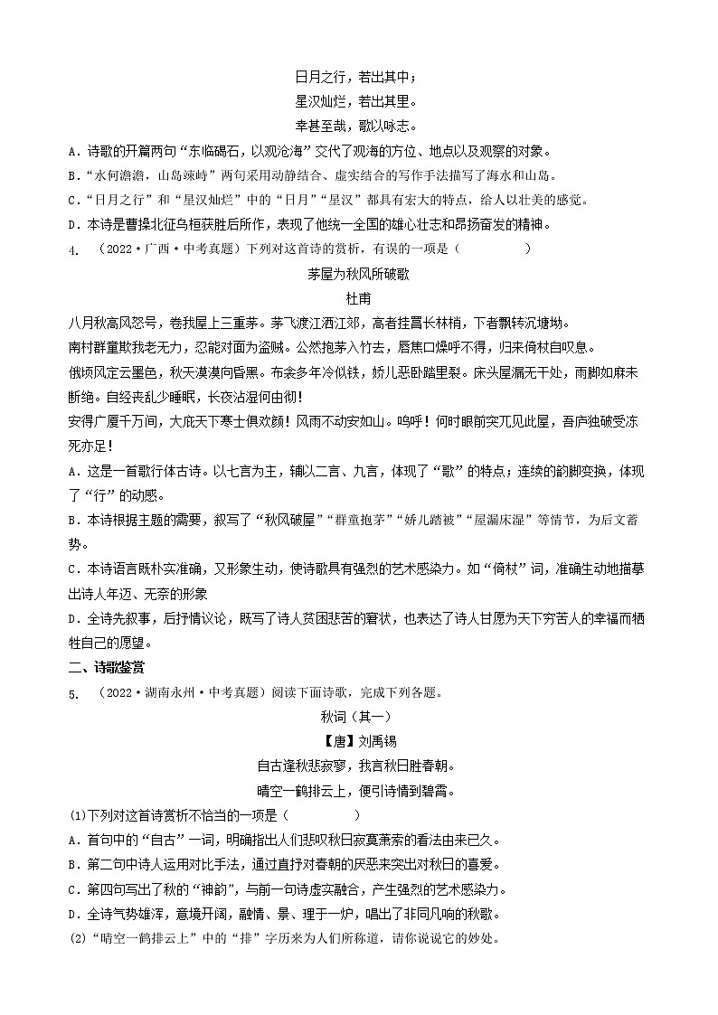 2023年中考语文专项训练-考点10古诗词赏析 真题汇编02