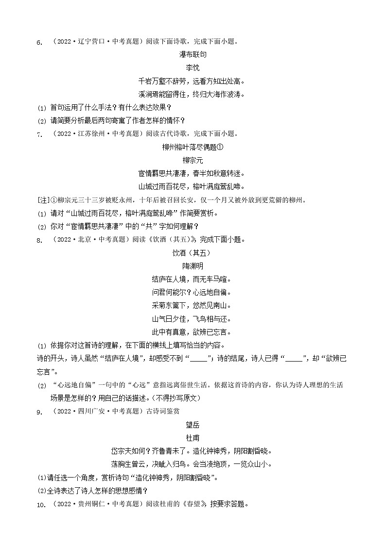 2023年中考语文专项训练-考点10古诗词赏析 真题汇编03