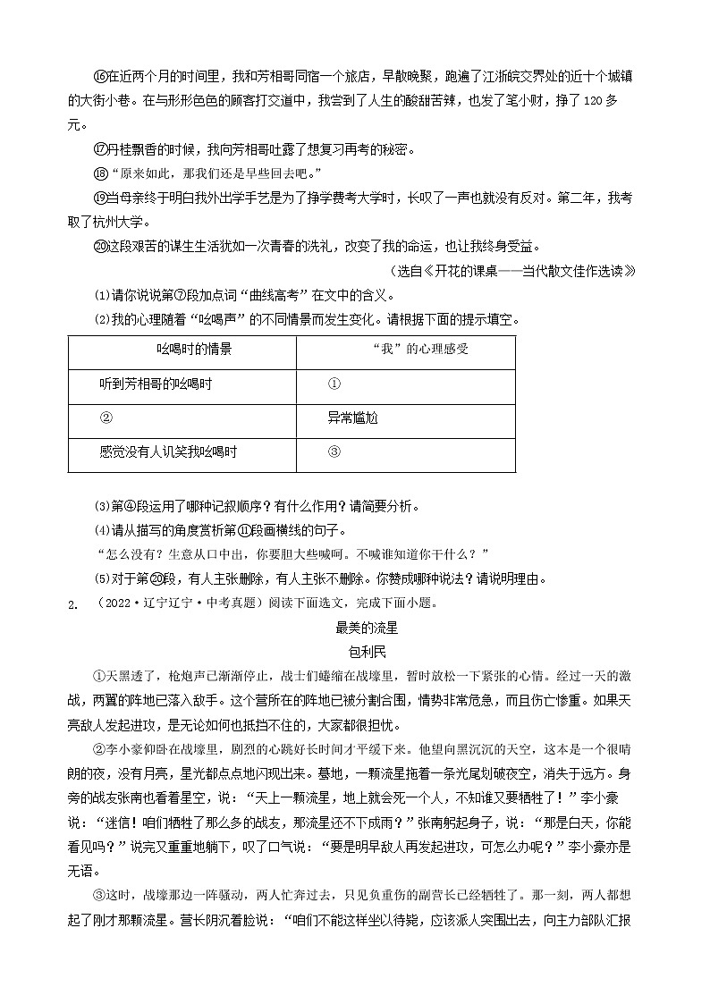 2023年中考语文专项训练-考点11现代文阅读（记叙文）真题汇编第2页