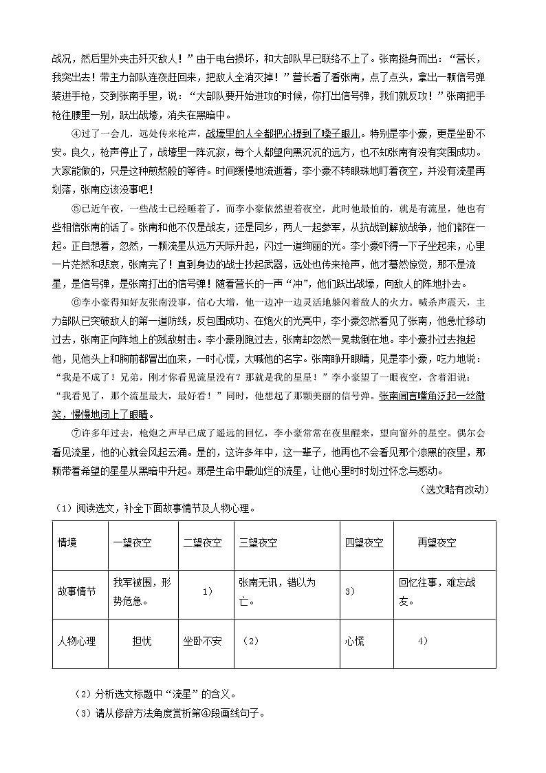 2023年中考语文专项训练-考点11现代文阅读（记叙文）真题汇编第3页