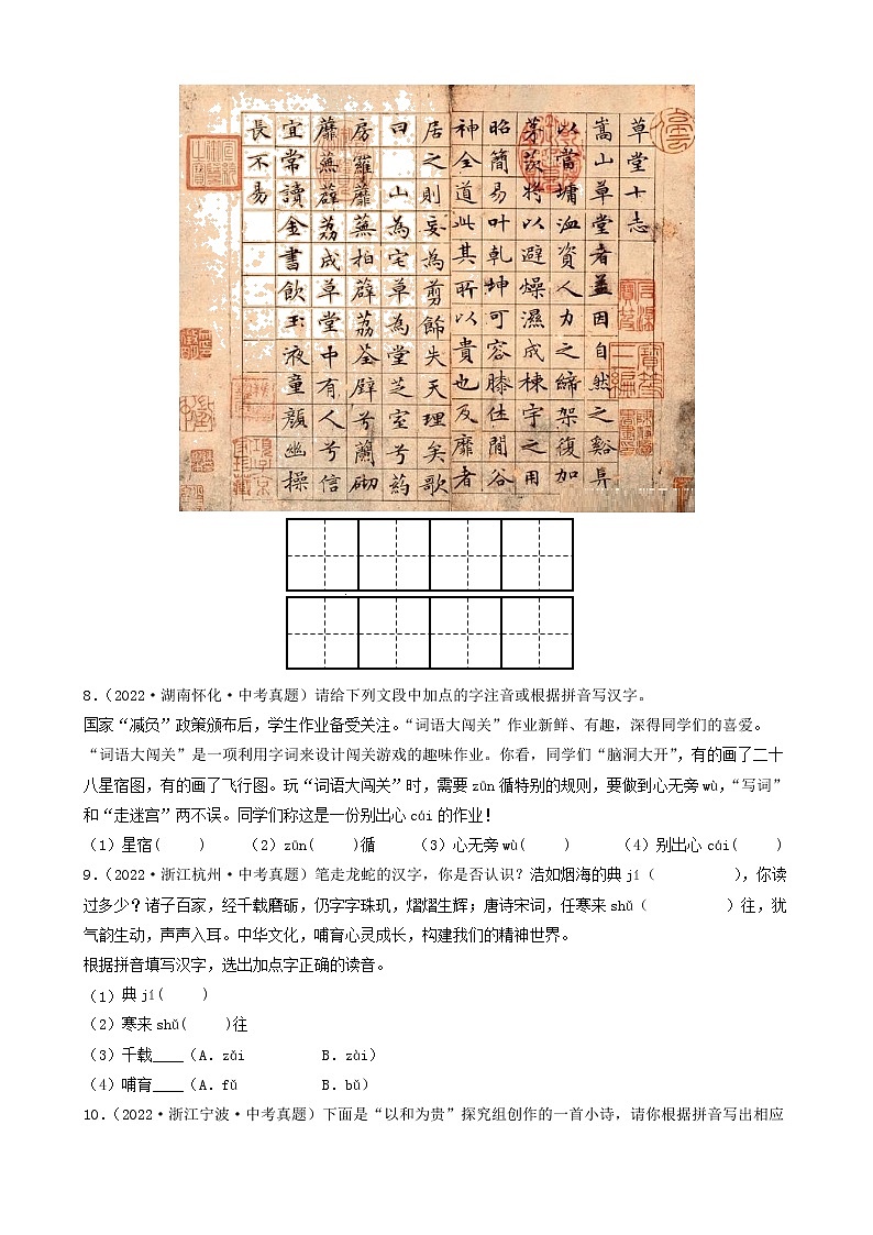 2023年中考语文专项训练-考点02字形 真题汇编第2页
