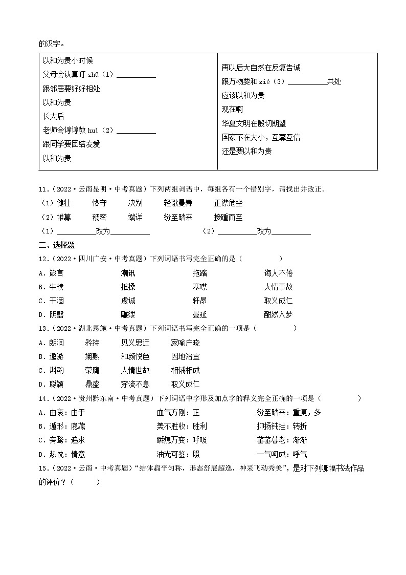 2023年中考语文专项训练-考点02字形 真题汇编第3页