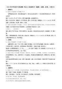 2023年中考语文专项训练-考点22其他作文（情景、话题、应用、小作文）真题汇编