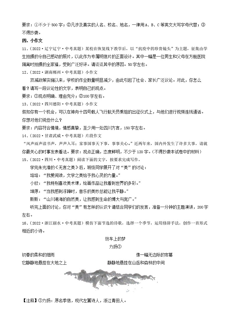 2023年中考语文专项训练-考点22其他作文（情景、话题、应用、小作文）真题汇编第3页