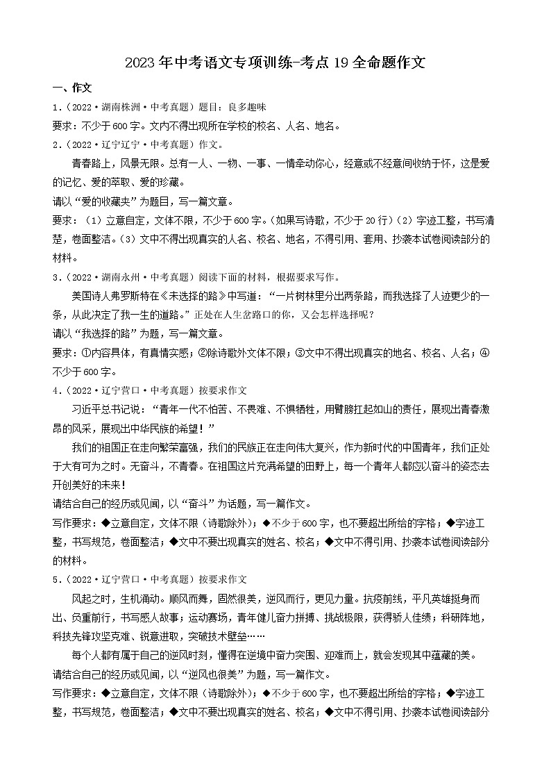 2023年中考语文专项训练-考点19全命题作文 真题汇编第1页