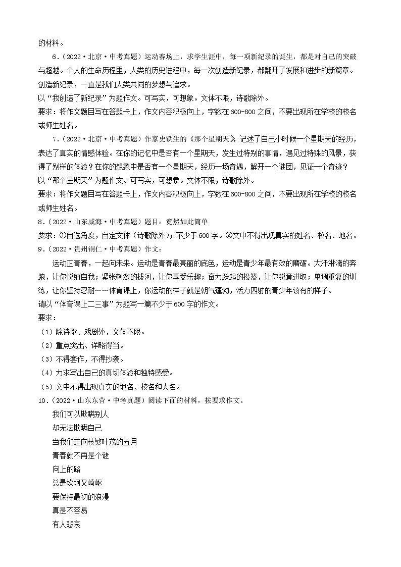 2023年中考语文专项训练-考点19全命题作文 真题汇编第2页