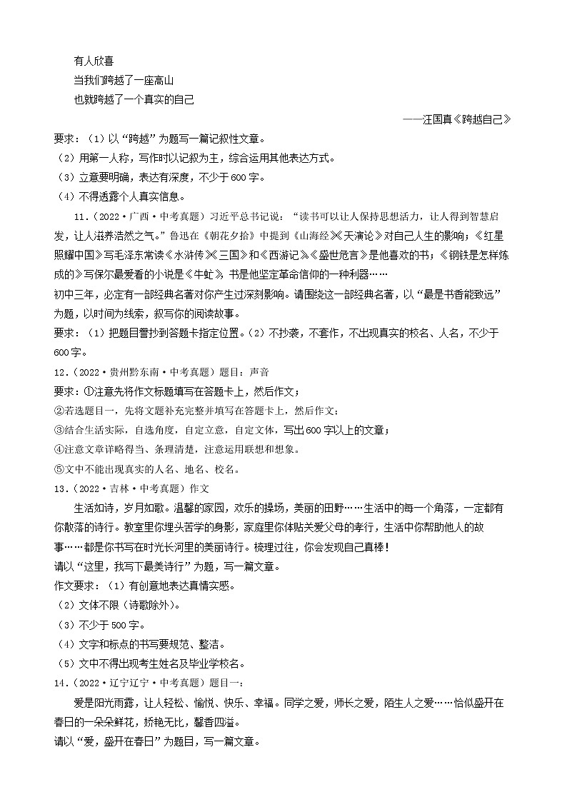 2023年中考语文专项训练-考点19全命题作文 真题汇编第3页