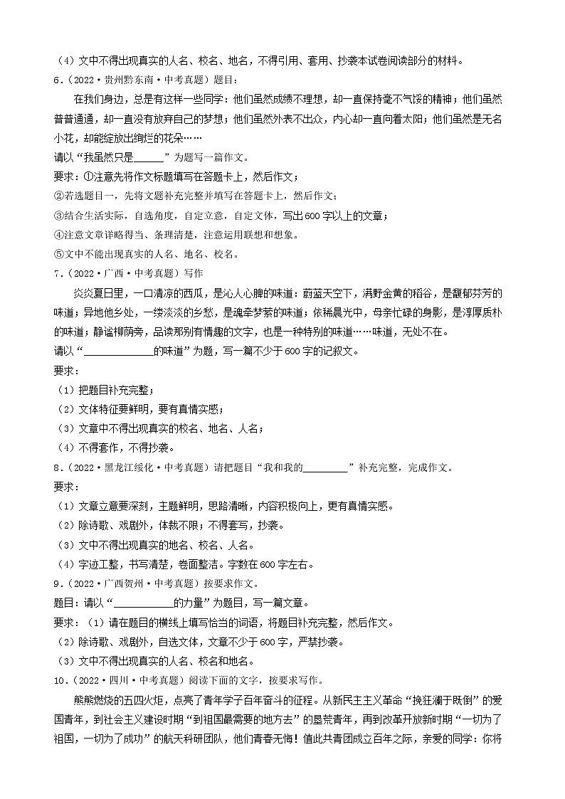 2023年中考语文专项训练-考点20半命题作文 真题汇编第2页