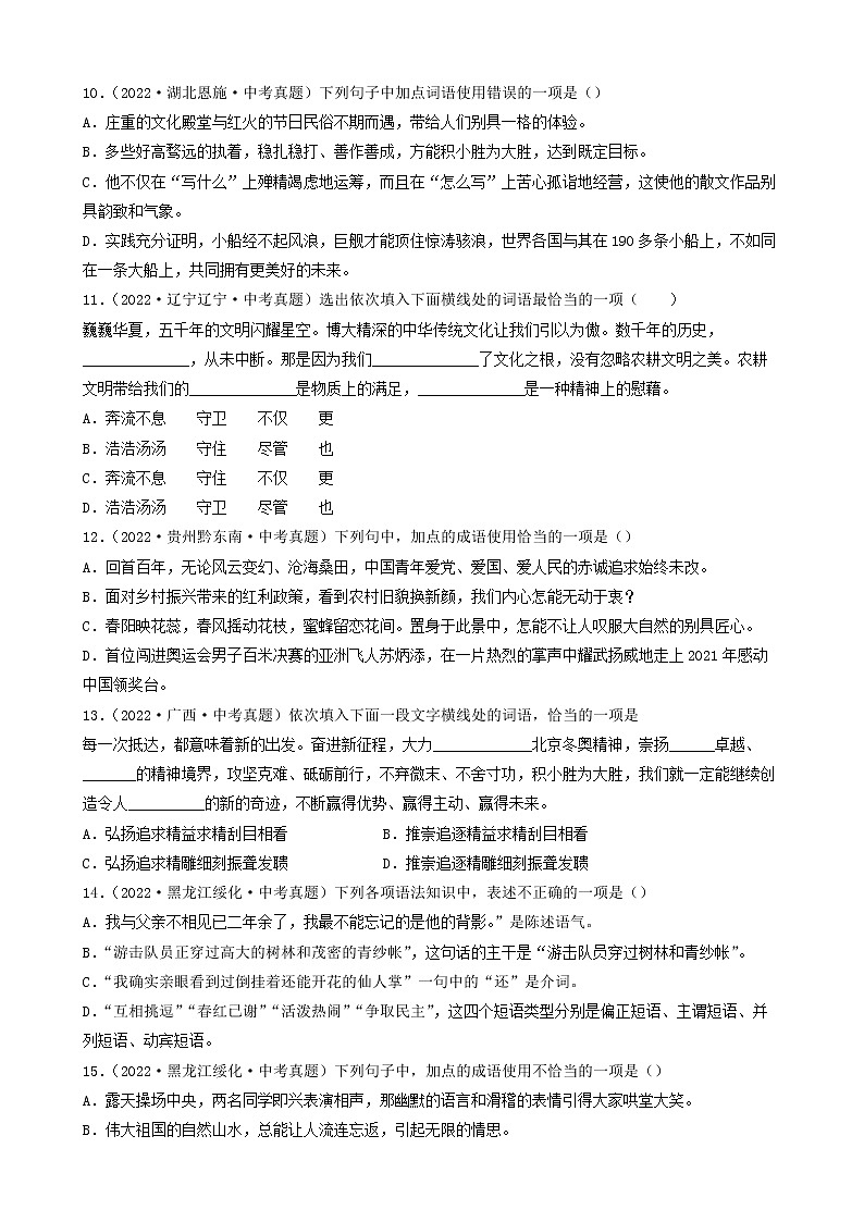 2023年中考语文专项训练-考点03词语的理解与运用 真题汇编03