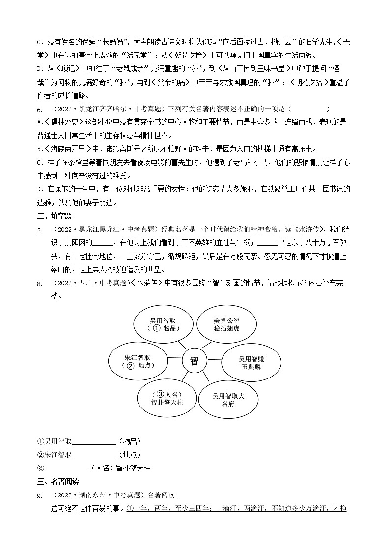 2023年中考语文专项训练-考点18名著阅读 真题汇编第2页