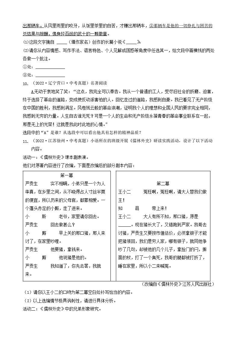 2023年中考语文专项训练-考点18名著阅读 真题汇编第3页
