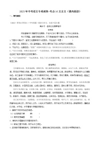 2023年中考语文专项训练-考点16文言文（课内阅读）真题汇编