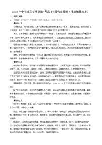 2023年中考语文专项训练-考点14现代文阅读（非连续性文本）真题汇编