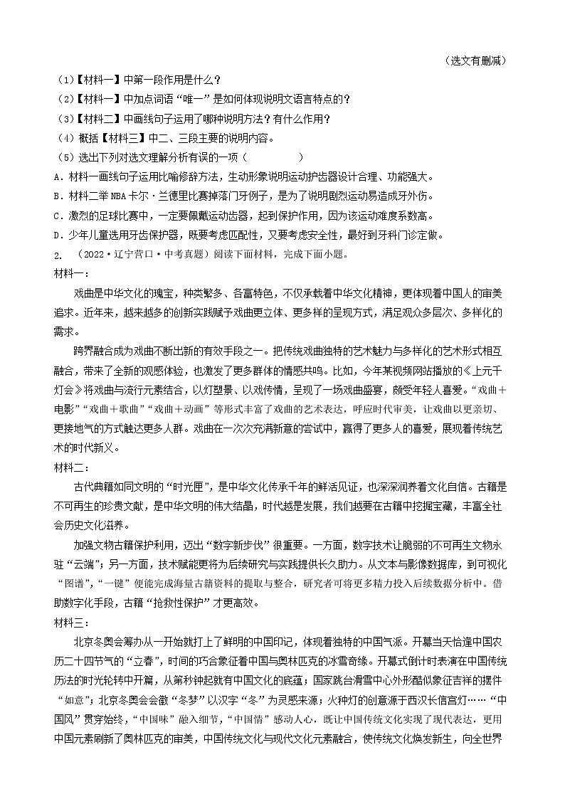 2023年中考语文专项训练-考点14现代文阅读（非连续性文本）真题汇编第2页