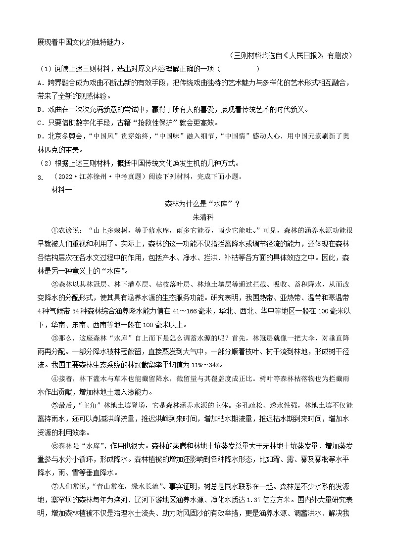 2023年中考语文专项训练-考点14现代文阅读（非连续性文本）真题汇编第3页