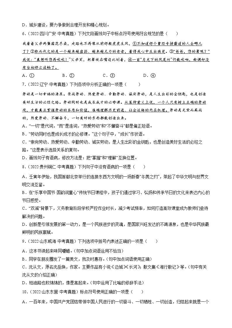 2023年中考语文专项训练-考点04句子（标点符号、病句、修辞）真题汇编第2页