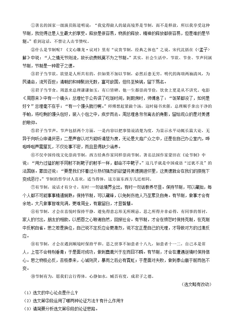 2023年中考语文专项训练-考点13现代文阅读（议论文）真题汇编第2页