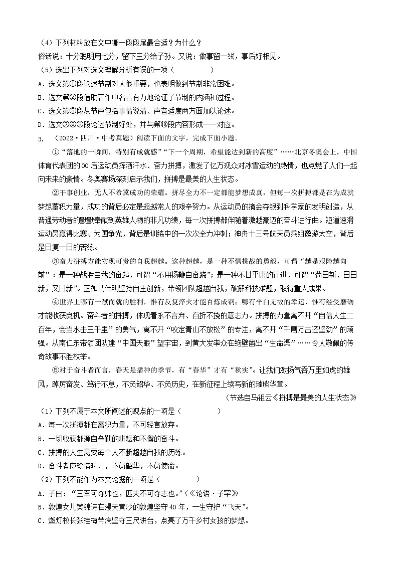 2023年中考语文专项训练-考点13现代文阅读（议论文）真题汇编第3页
