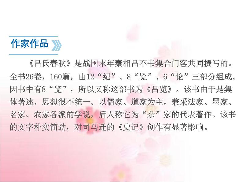 部编版语文七年级上册 教学课件_穿井得一人 405
