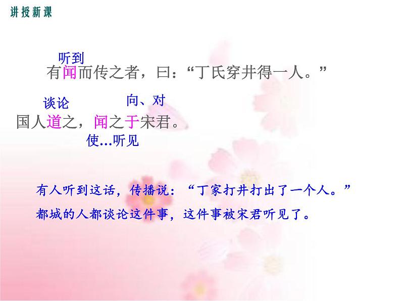 部编版语文七年级上册 教学课件_穿井得一人 408