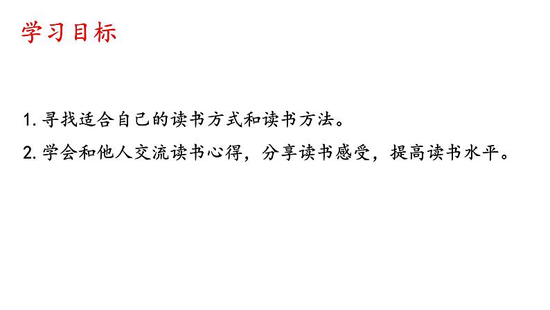 部编版语文七年级上册 教学课件_第六单元 课外古诗词诵读（秋词（其一））第2页