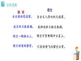 部编版语文七年级上册 教学课件_第六单元 课外古诗词诵读（秋词（其一））