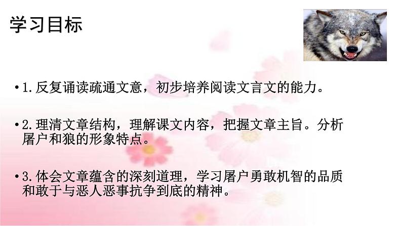 部编版语文七年级上册 教学课件_狼 402