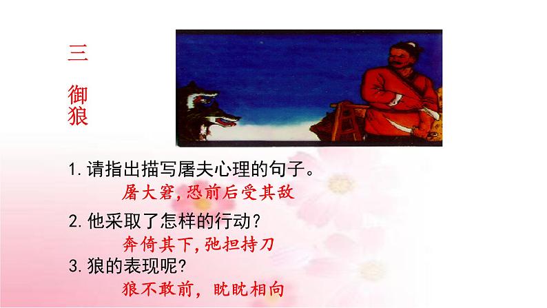 部编版语文七年级上册 教学课件_狼 408