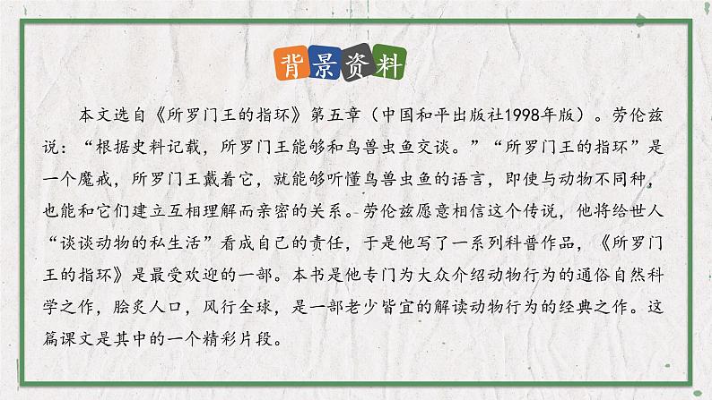 部编版语文七年级上册 教学课件_动物笑谈2第5页