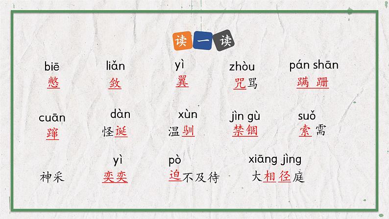 部编版语文七年级上册 教学课件_动物笑谈2第7页