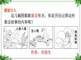 部编版语文七年级上册 教学课件_皇帝的新装2