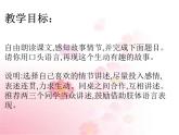 部编版语文七年级上册 教学课件_女娲造人 4
