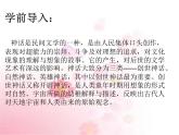 部编版语文七年级上册 教学课件_女娲造人 4