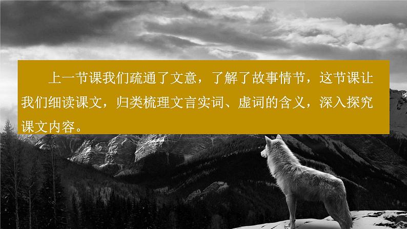 部编版语文七年级上册 教学课件_狼2（第2课时）02