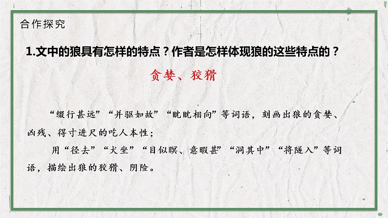部编版语文七年级上册 教学课件_狼2（第2课时）03