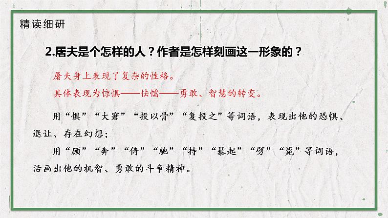 部编版语文七年级上册 教学课件_狼2（第2课时）04