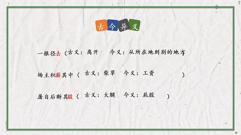 部编版语文七年级上册 教学课件_狼2（第2课时）06