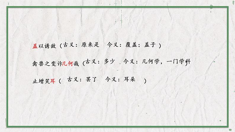 部编版语文七年级上册 教学课件_狼2（第2课时）07