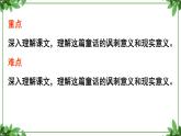 部编版语文七年级上册 教学课件_皇帝的新装第二课时 3