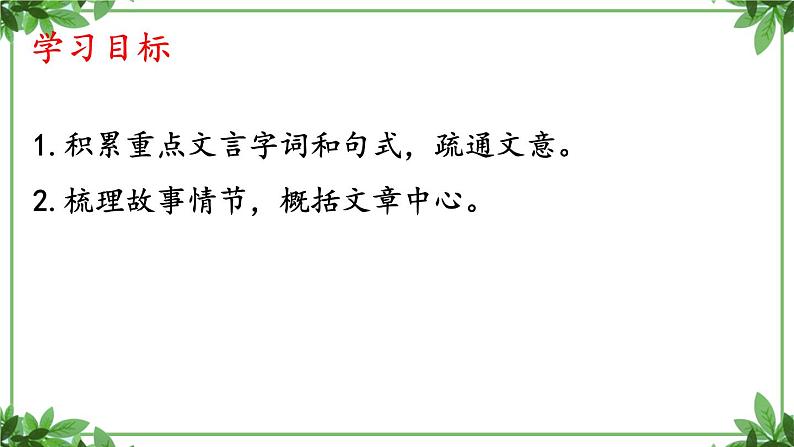 部编版语文七年级上册 教学课件_狼第一课时 302
