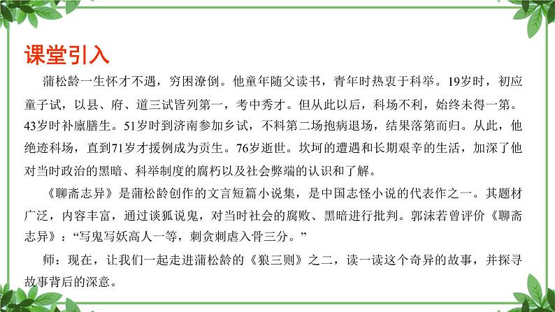 部编版语文七年级上册 教学课件_狼第一课时 305