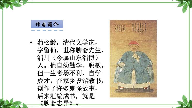 部编版语文七年级上册 教学课件_狼第一课时 306