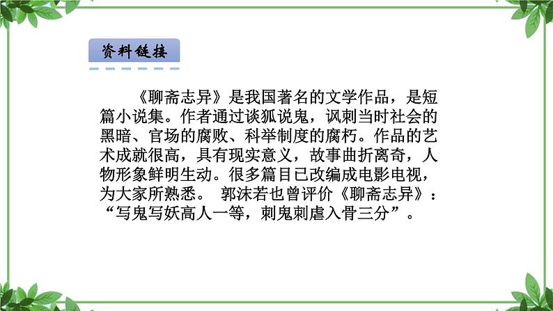 部编版语文七年级上册 教学课件_狼第一课时 308