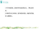 部编版语文七年级上册04 教学课件_皇帝的新装2