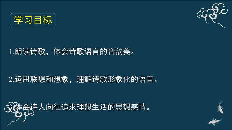 部编版语文七年级上册 教学课件_天上的街市 402