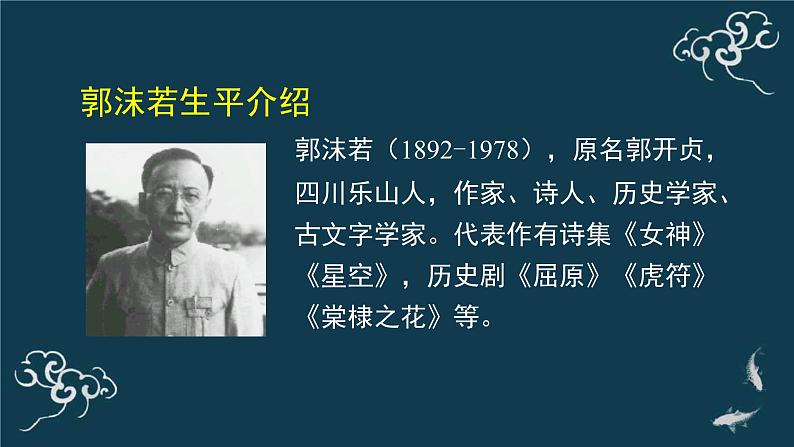部编版语文七年级上册 教学课件_天上的街市 406